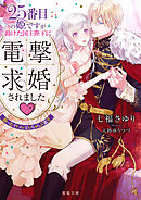 花は淫獄へ堕ちずにすむか 転生脇役の奮闘 連載版 1 さくら真呂 永久めぐる 漫画 無料試し読みなら 電子書籍ストア ブックライブ