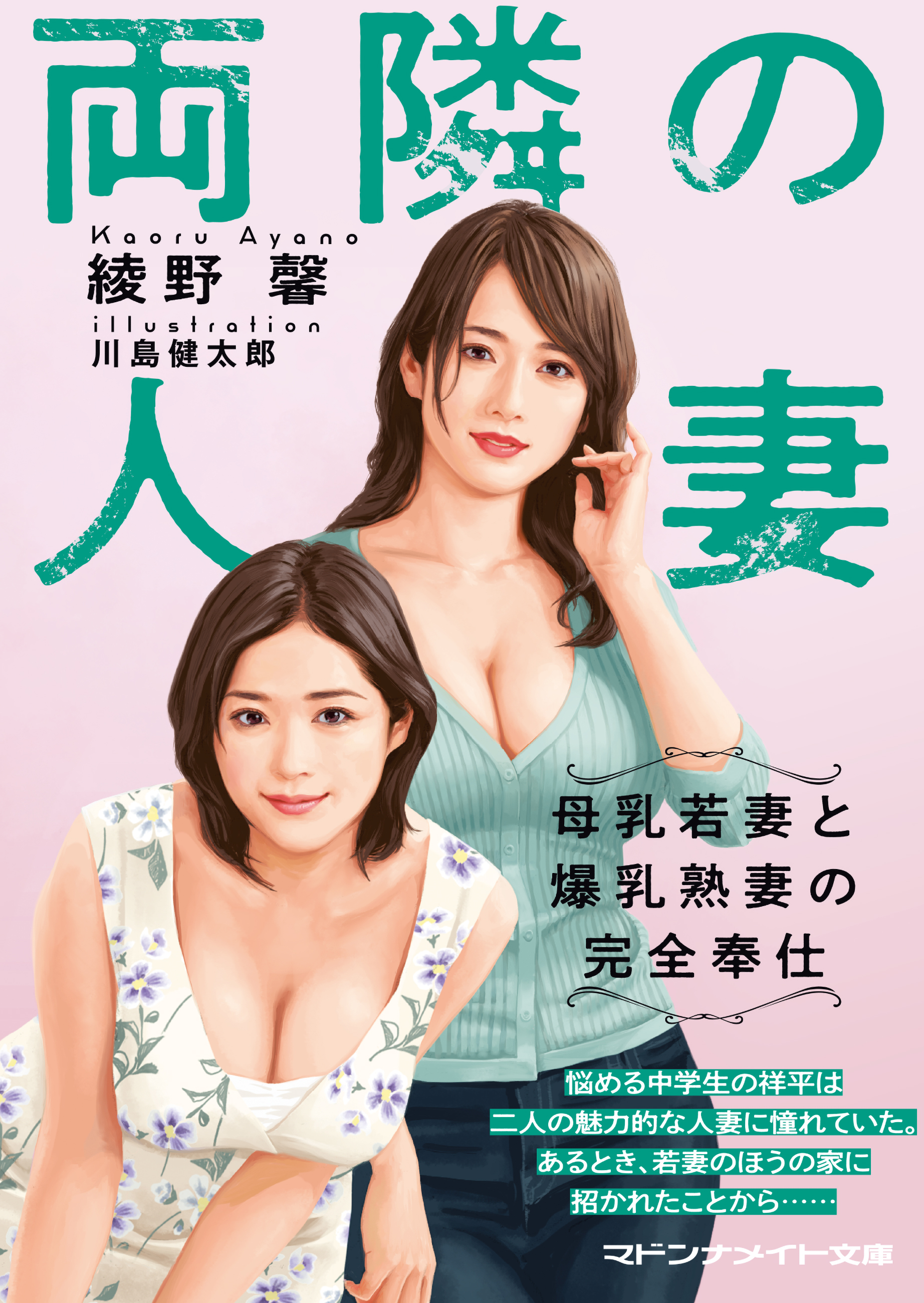 母乳 小説