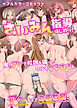 さいみん指導はじめッ！俺のアレで校則を破ったワルイ女子生徒をアヘるまで徹底教育！(フルカラーコミック)