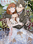 それは団長 あなたです 番外編 恋心知らず ちろりん Krn 漫画 無料試し読みなら 電子書籍ストア ブックライブ