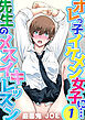 オレっ子イケメン女子に…先生のメスイキレッスン(1)