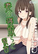 妻の寝取らせ報告 -僕の千尋は元彼のセックスに耐えられたのか？-(8)