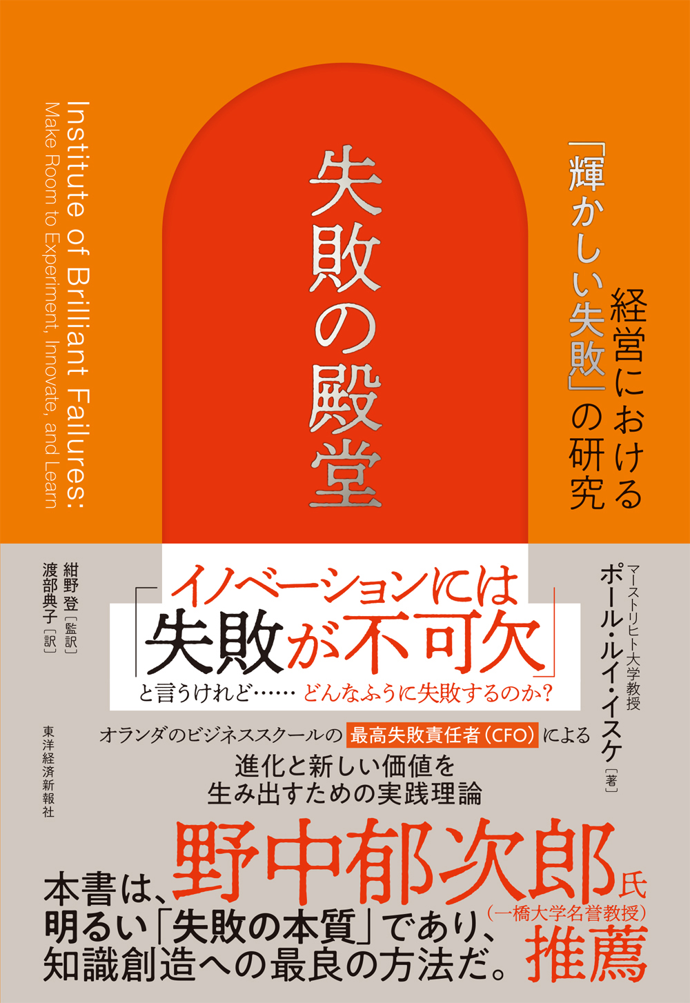 失敗の殿堂 経営における 輝かしい失敗 の研究 ポール ルイ イスケ 紺野登 漫画 無料試し読みなら 電子書籍ストア ブックライブ