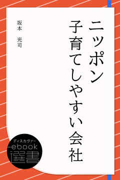 ニッポン 子育てしやすい会社