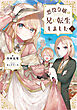 悪役令嬢の兄に転生しました5【電子書籍限定書き下ろしSS付き】