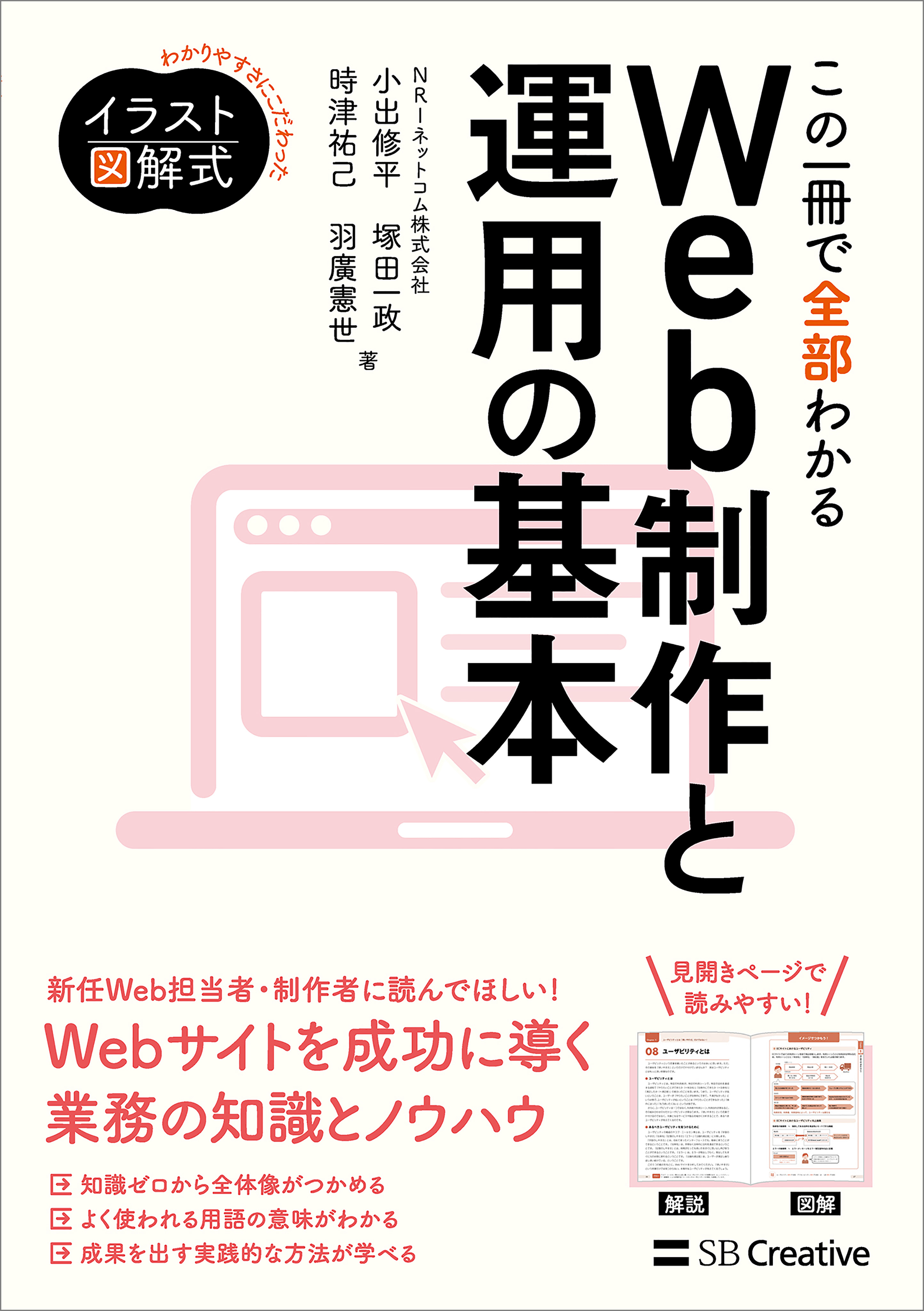 イラスト図解式 この一冊で全部わかるクラウドの基本イラスト図解式 この一冊で全部わかるクラウドの基本