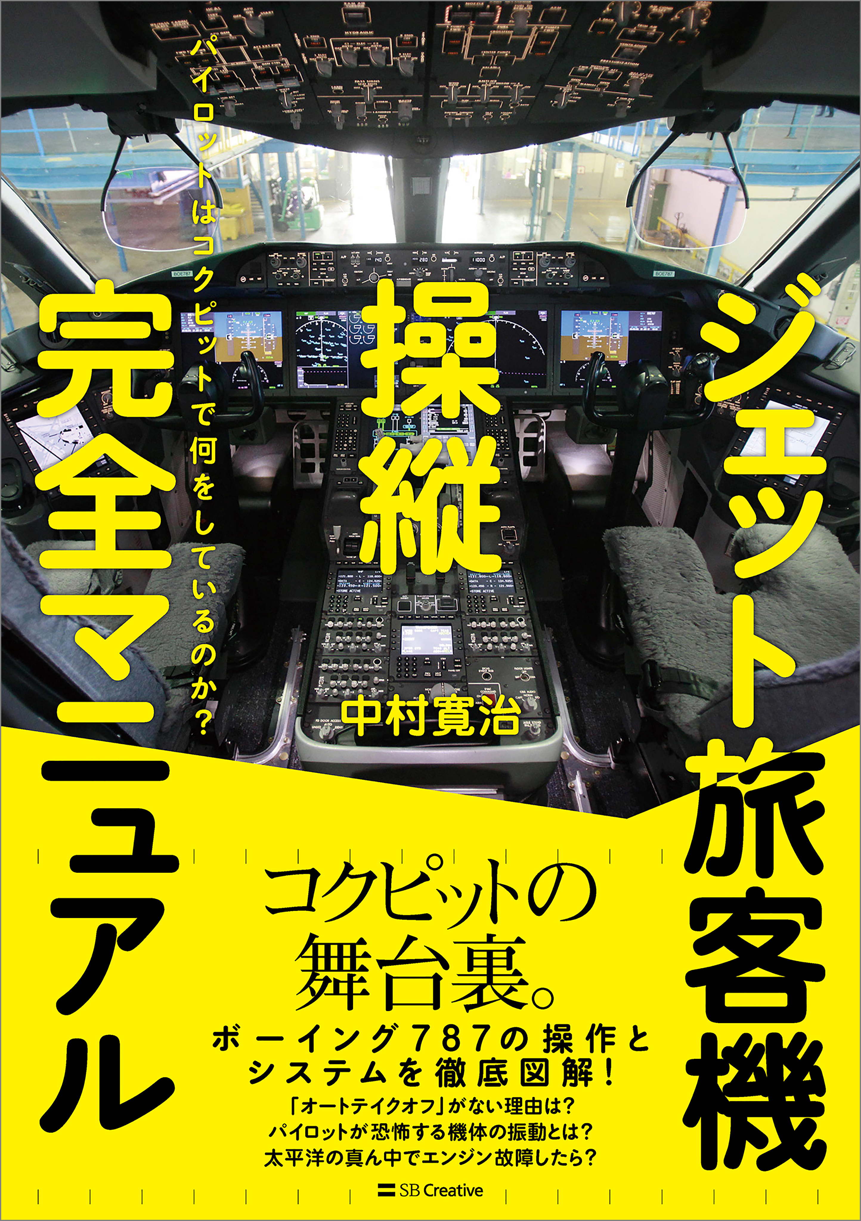 ジェット旅客機操縦完全マニュアル パイロットはコクピットで何をしているのか 漫画 無料試し読みなら 電子書籍ストア ブックライブ