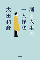 最古の戦争史に学ぶ 人が戦争に向かう原理 人はなぜ戦争を選ぶのか トゥキュディデス ジョハンナ ハニンク 漫画 無料試し読みなら 電子書籍ストア ブックライブ