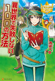 無料 試し読みできるラノベがもりだくさん 今すぐ読むなら ブックライブ