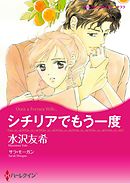 シチリアでもう一度【分冊】 6巻