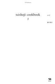 taishoji　cookbook　２