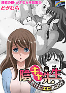 淫欲の宴・どざむら作品集2 陰キャ先生だけどエロBODY