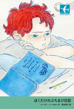 ぼくだけのぶちまけ日記