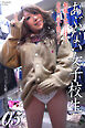 あぶない女子校生 05　制服を売りに行って店長に股を開いた…　写真集