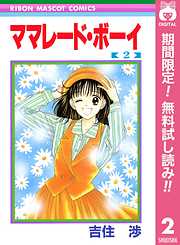 吉住渉の一覧 漫画 無料試し読みなら 電子書籍ストア ブックライブ