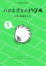 動物 おすすめ漫画一覧 漫画無料試し読みならブッコミ