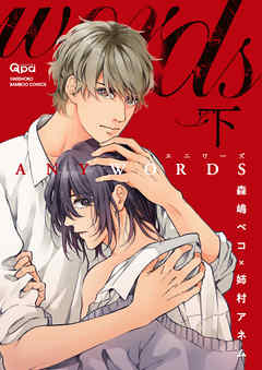 ANYWORDS raw 第01-02巻