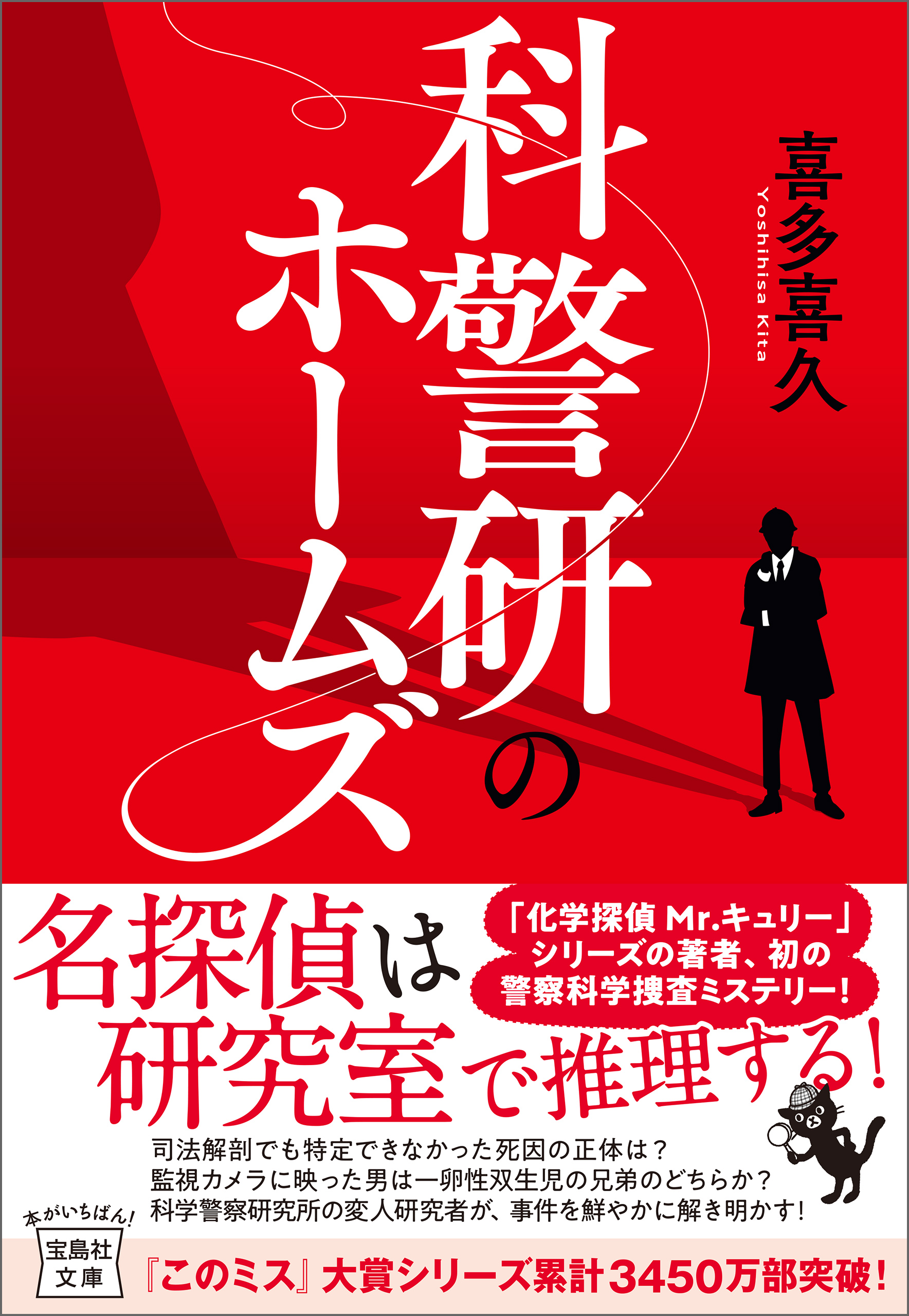 科警研のホームズ 漫画 無料試し読みなら 電子書籍ストア ブックライブ