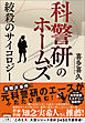 科警研のホームズ 絞殺のサイコロジー