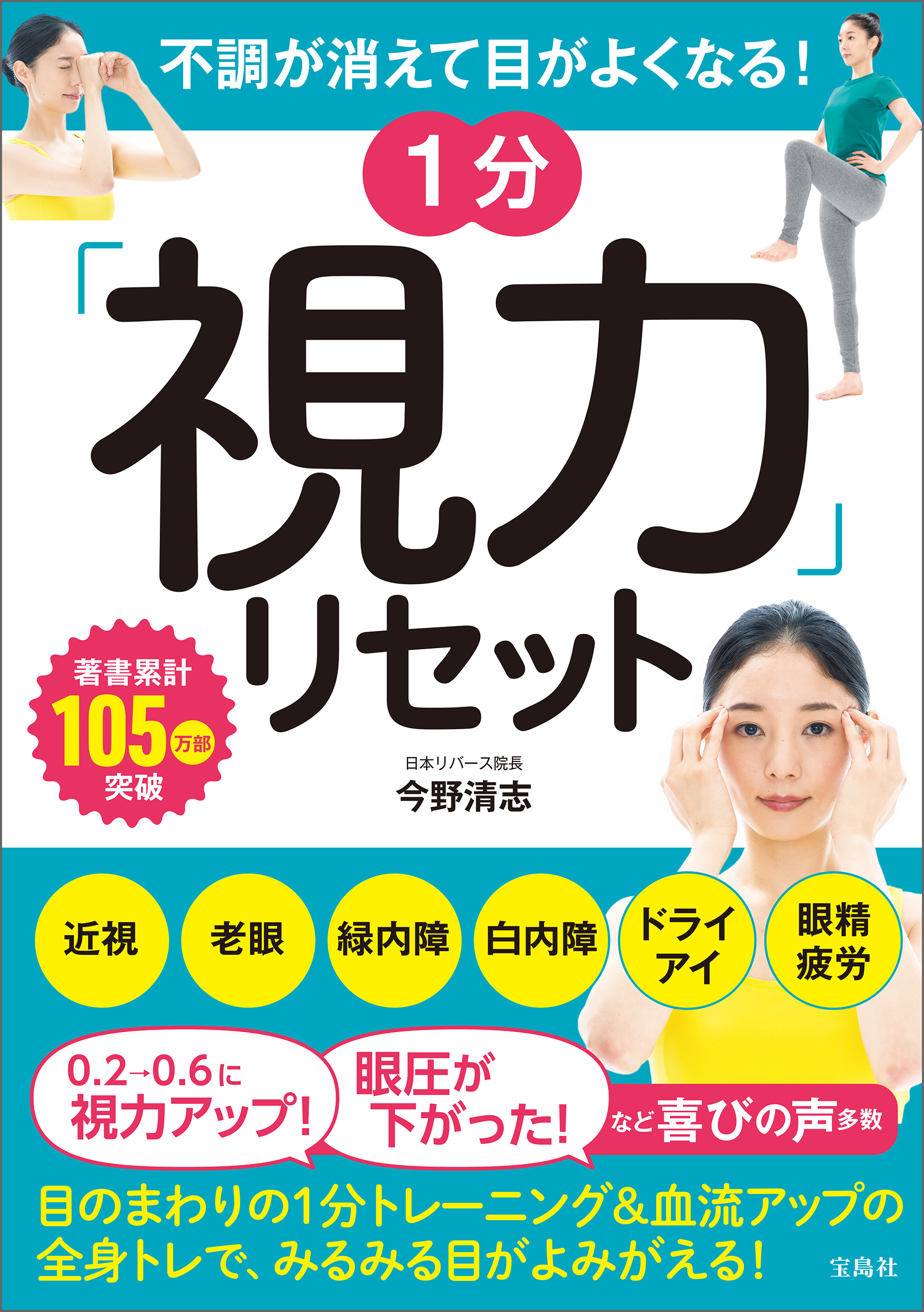 不調が消えて目がよくなる！ 1分「視力」リセット - 今野清志 - 漫画