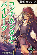夢幻∞シリーズ　箒の騎士2 コンチネンタル・パイレーツ