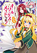 ヒロイン？聖女？いいえ、オールワークスメイドです（誇）！@COMIC 第7巻