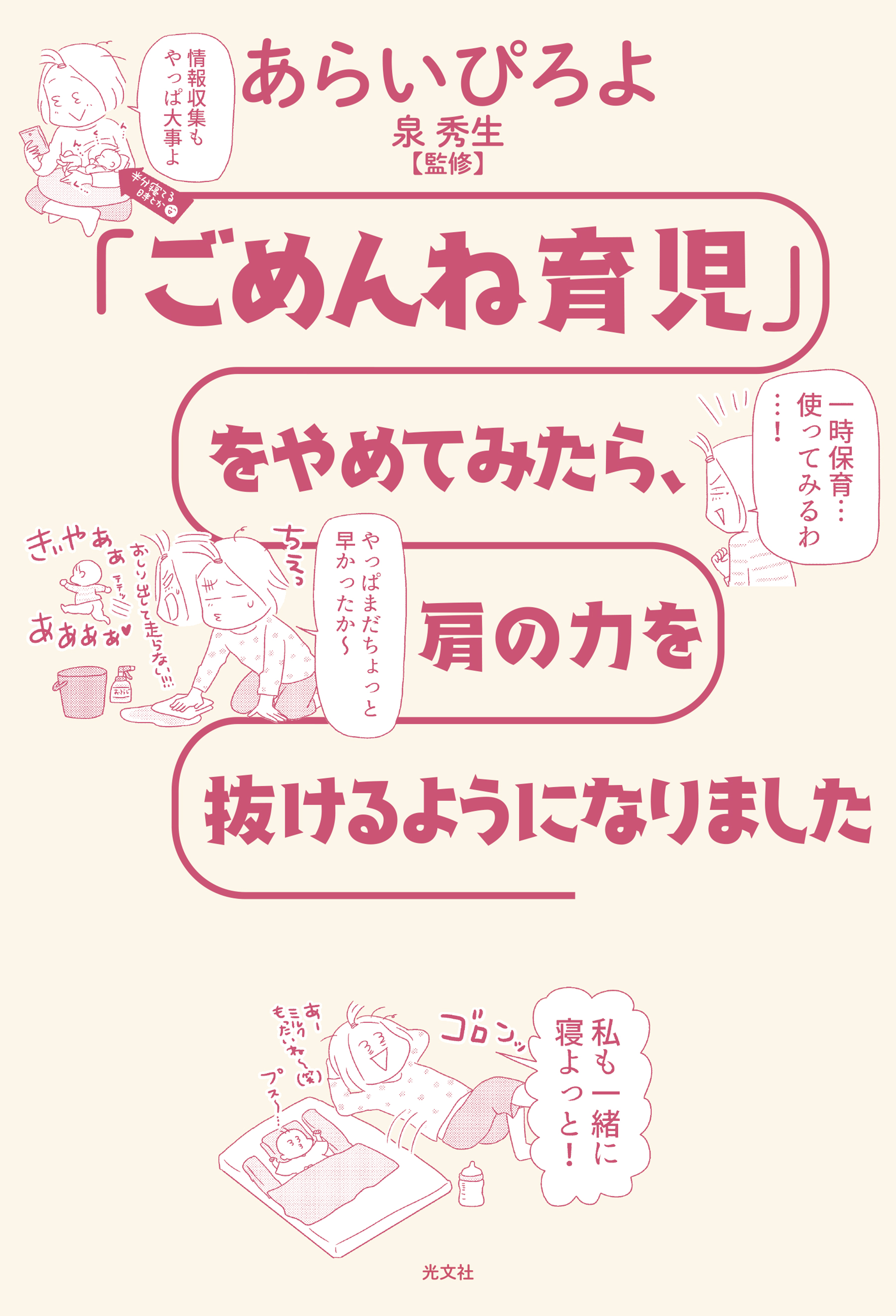 ごめんね育児 をやめてみたら 肩の力を抜けるようになりました 漫画 無料試し読みなら 電子書籍ストア ブックライブ