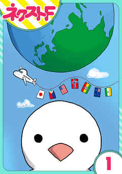 単話売 ハロハロ インターナショナルスクールの日常 1話 漫画 無料試し読みなら 電子書籍ストア ブックライブ