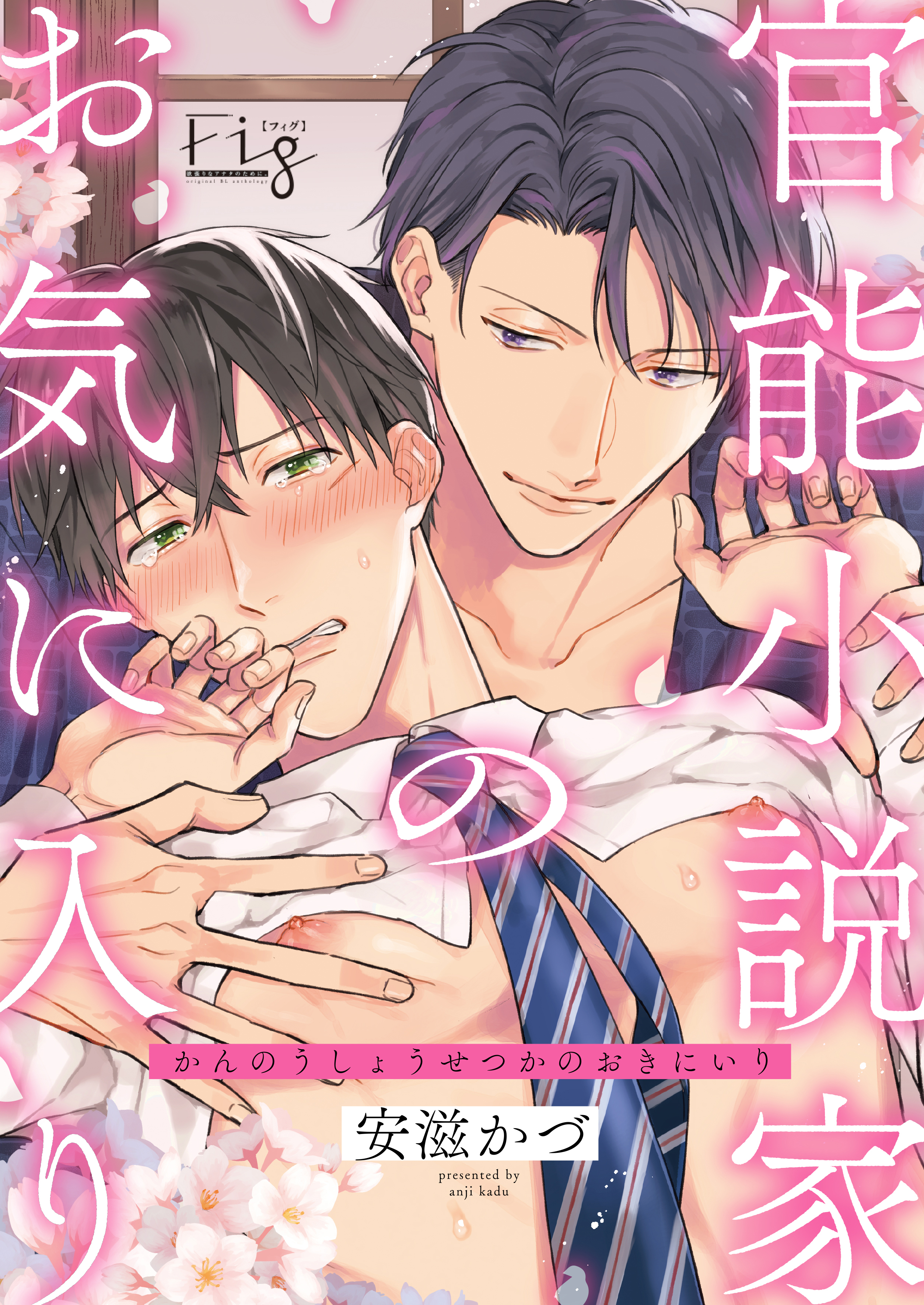 言葉 責め 官能 小説