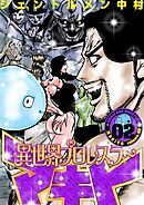 異世界プロレスラーマキト【描き下ろしおまけ付き特装版】 2