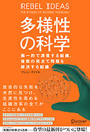 多様性の科学