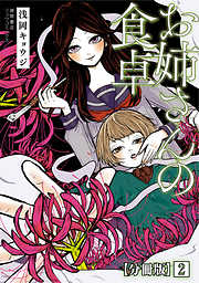 ホラー おすすめ漫画一覧 漫画無料試し読みならブッコミ