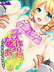 【無料立ち読み版】子作り村のなつあそび ～みんなで楽しく廃村回避～