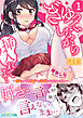 ぎゅって、しながら挿入れてよ…～好きすぎる女子と素直になれないまま…【完全版】１