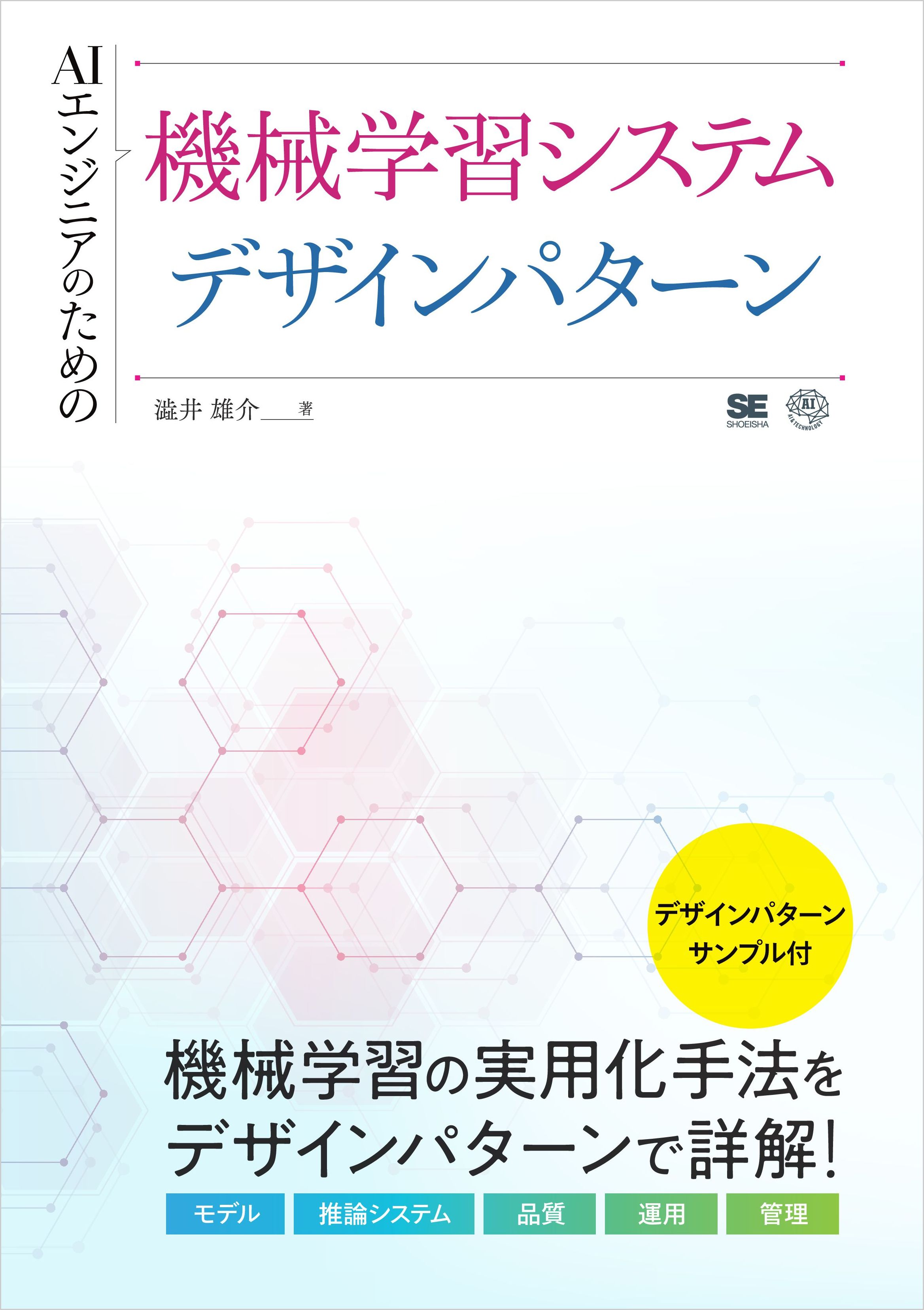 WEB限定 ITエンジニアのための機械学習理論入門 revecap.com