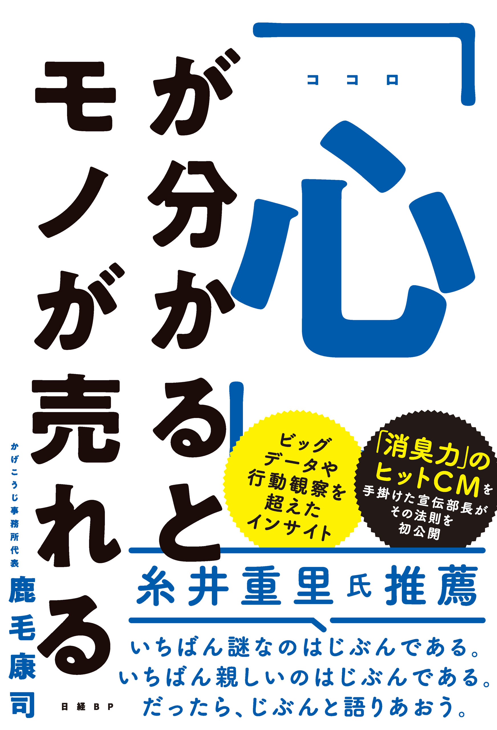 心 が分かるとモノが売れる 漫画 無料試し読みなら 電子書籍ストア ブックライブ