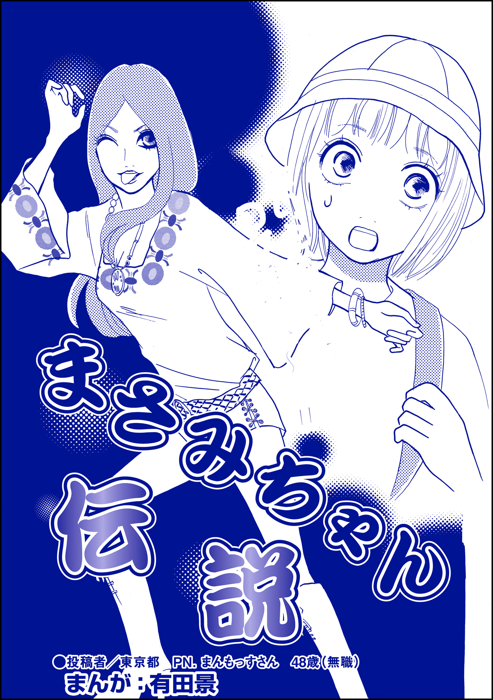 まさみちゃん伝説 単話版 整形不美人 突き出た鼻のプロテーゼ 漫画 無料試し読みなら 電子書籍ストア ブックライブ