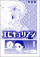 有田景商店街 漫画 無料試し読みなら 電子書籍ストア ブックライブ