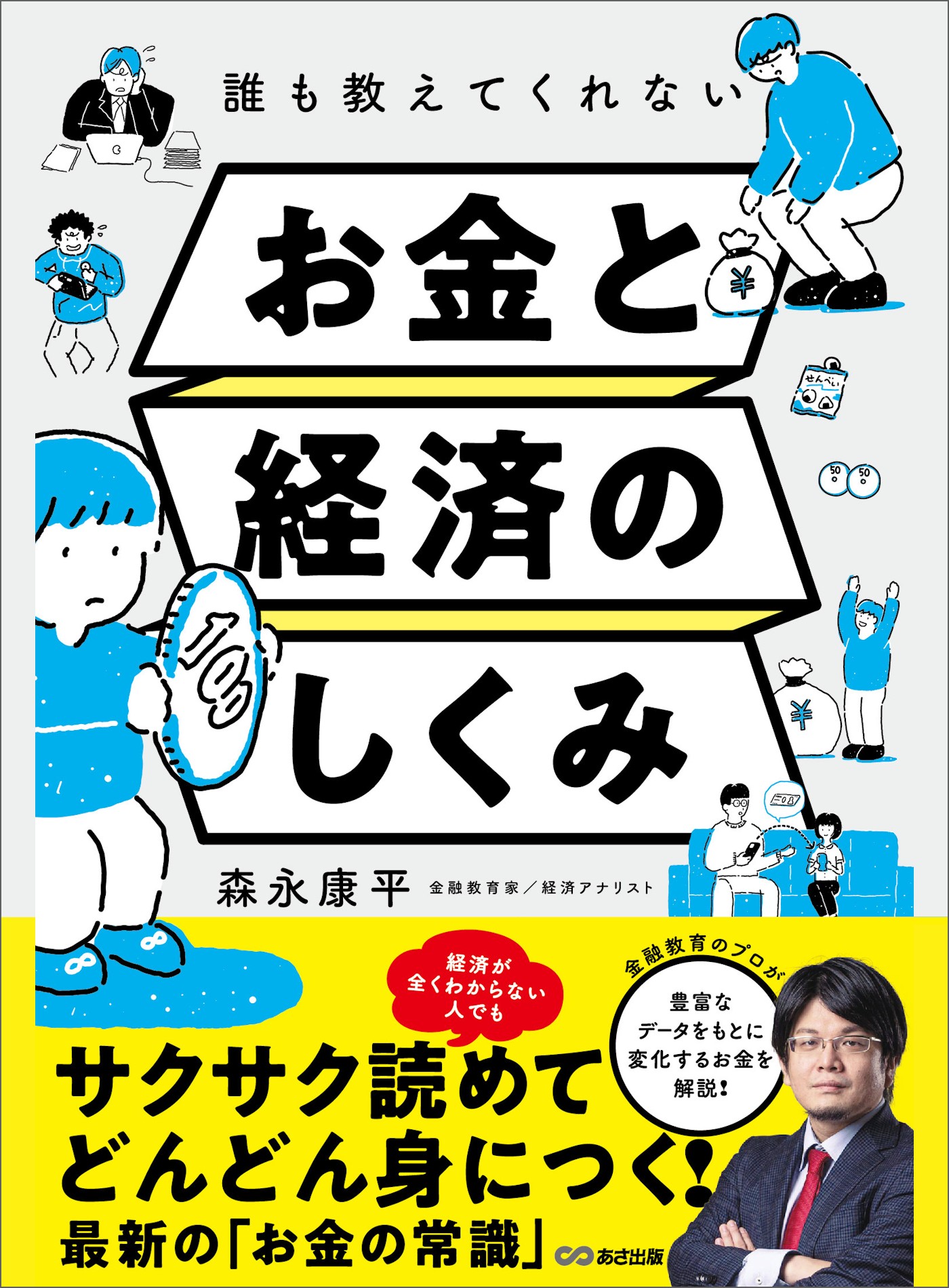 だれも教えてくれないお金の話 - 住まい