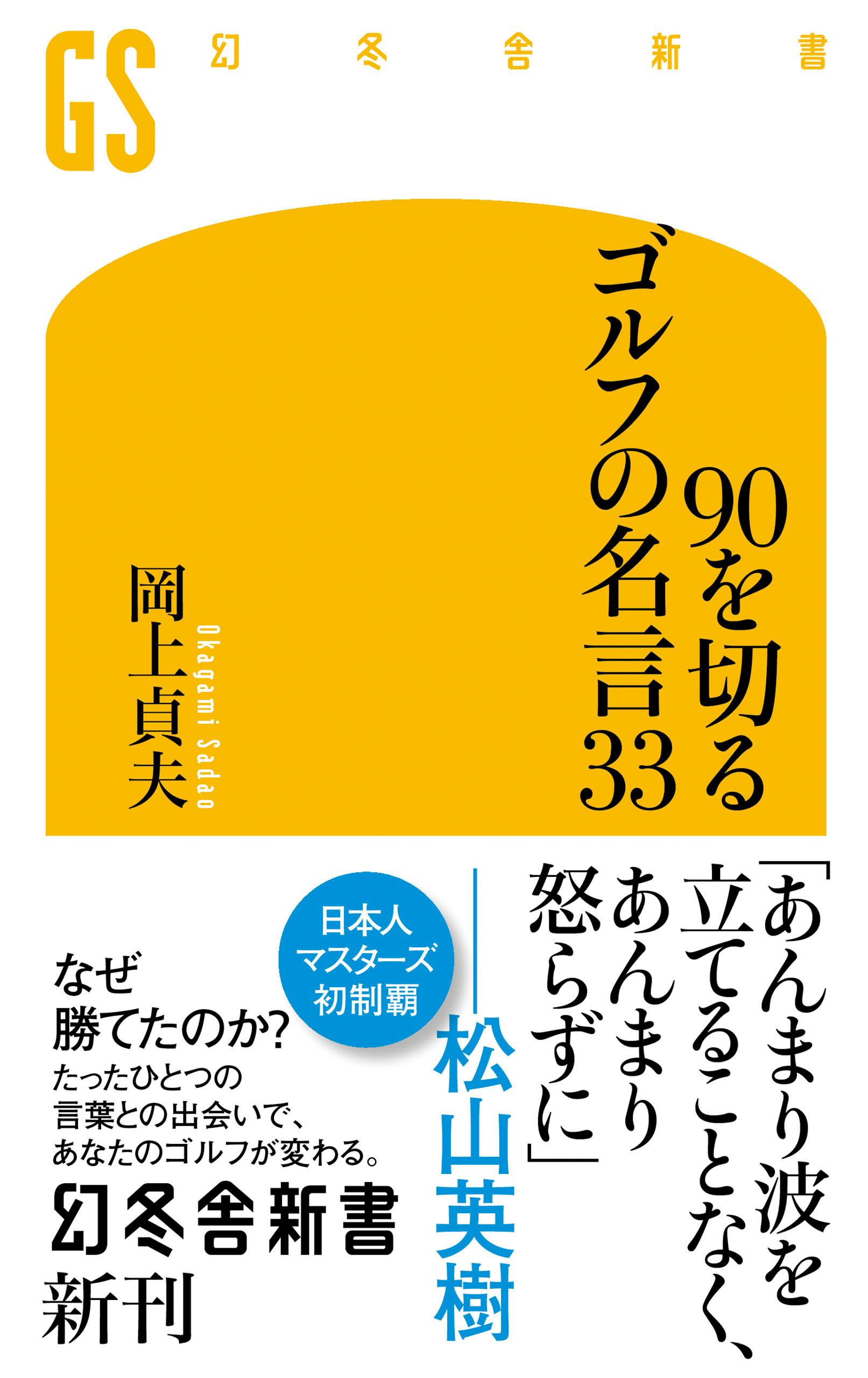 90を切るゴルフの名言33 漫画 無料試し読みなら 電子書籍ストア ブックライブ