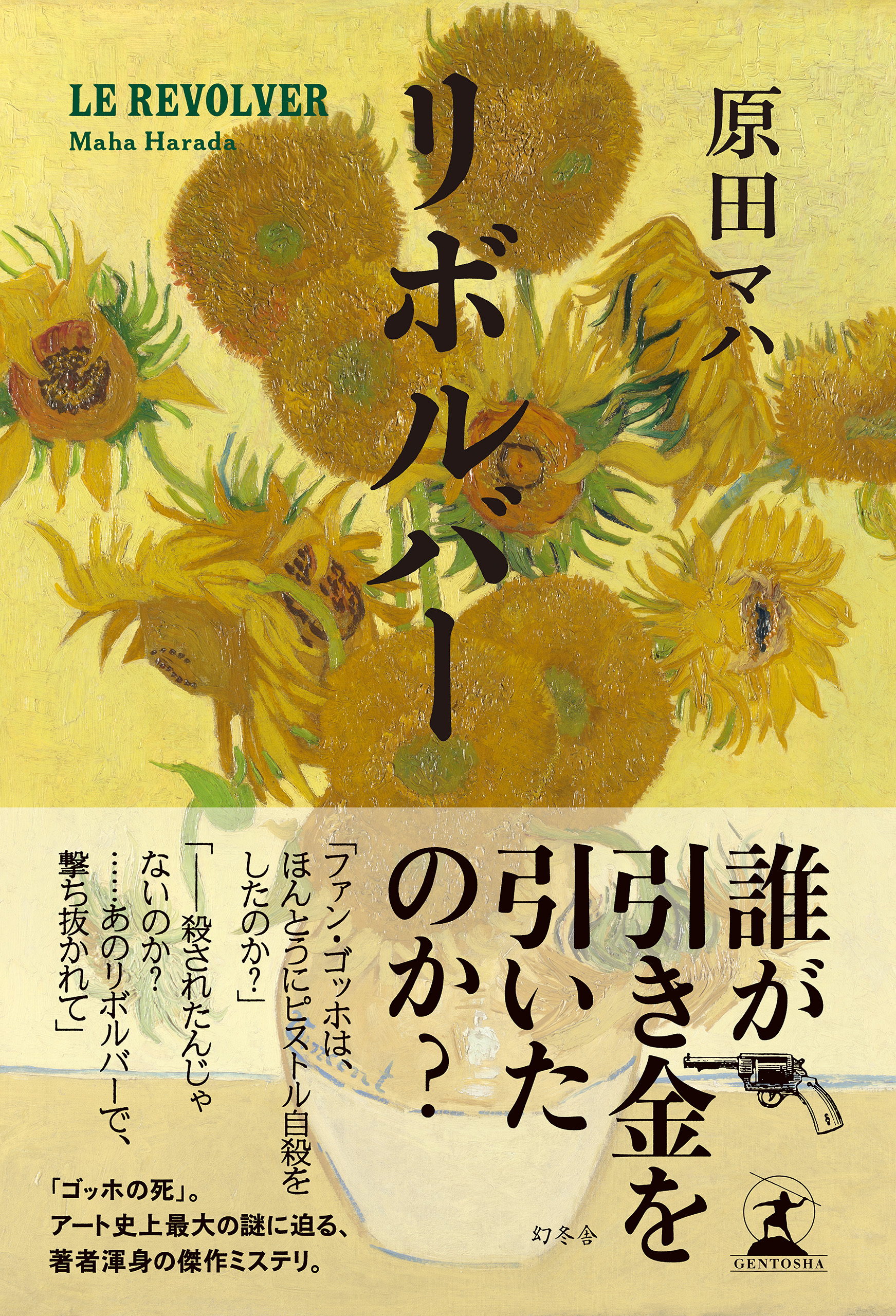 リボルバー 原田マハ 漫画 無料試し読みなら 電子書籍ストア ブックライブ