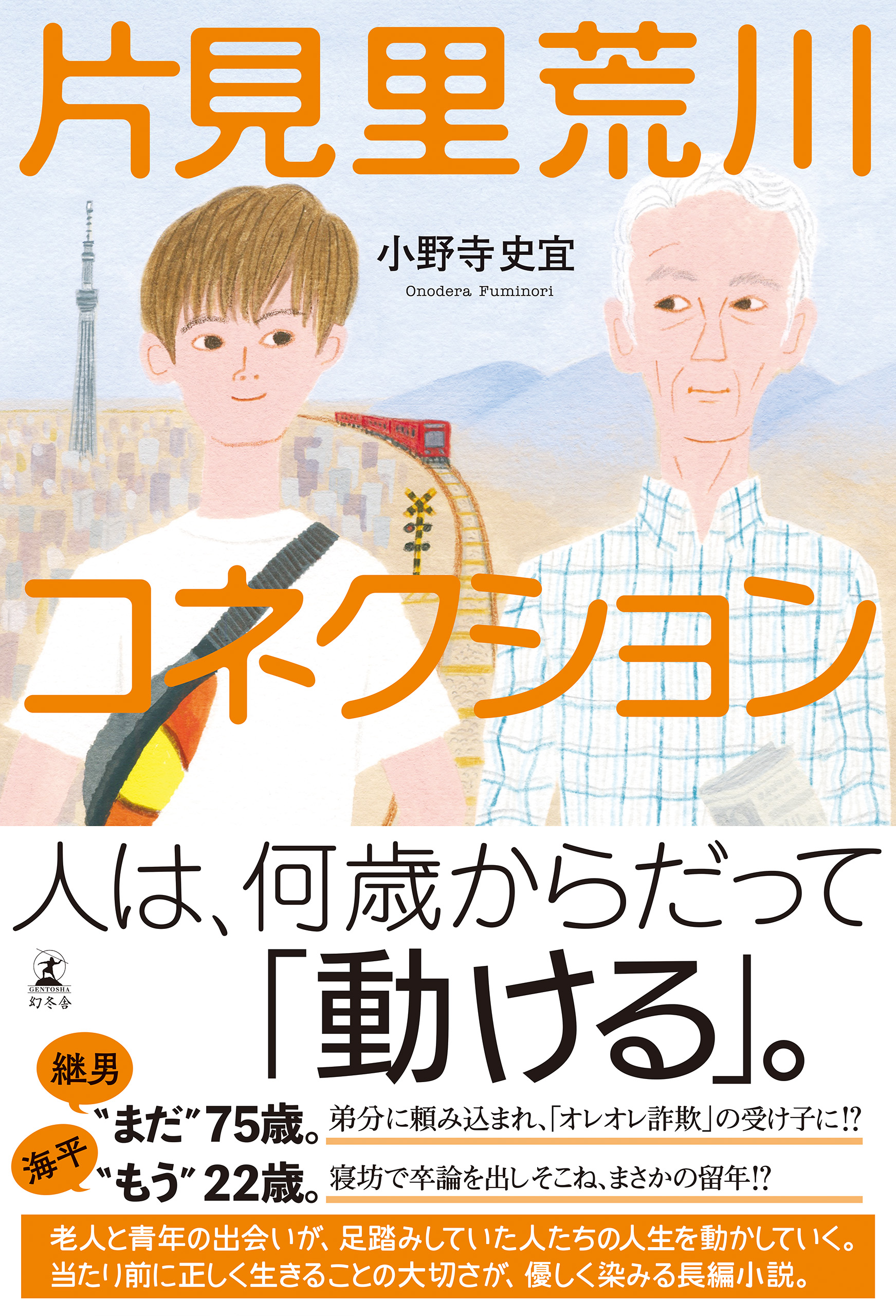 片見里荒川コネクション 漫画 無料試し読みなら 電子書籍ストア ブックライブ