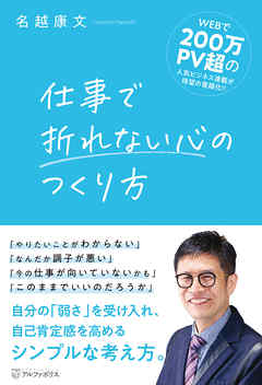 仕事で折れない心のつくり方