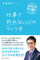 仕事で折れない心のつくり方