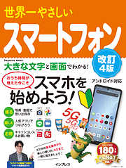 世界一やさしいiPhone SE - TEKIKAKU - 漫画・無料試し読みなら、電子