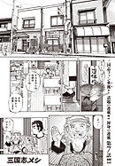 三国志メシ　７膳目