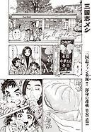 三国志メシ　８膳目