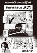 三国志メシ　１９膳目