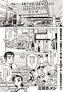 三国志メシ　２２膳目