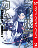 ゴールデンカムイ カラー版 2